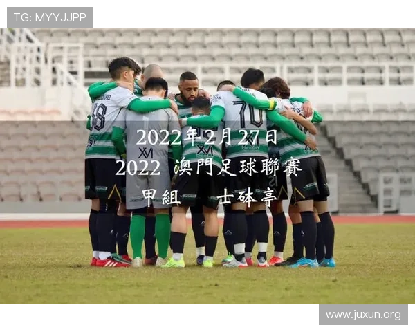 新澳门足球官网全面介绍澳门足球联赛最新赛程、积分榜和球队信息,满足你的所有关注需求 新澳门足球官网全面介绍澳门足球联赛最新赛程、积分榜和球队信息,满足你的所有关注需求