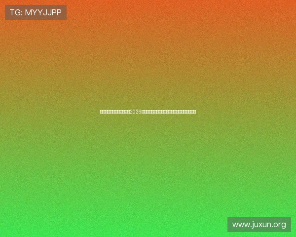 新葡京娱乐城网址助你掌握2026年世界杯热门球队战绩、球员表现及赛场热点新闻